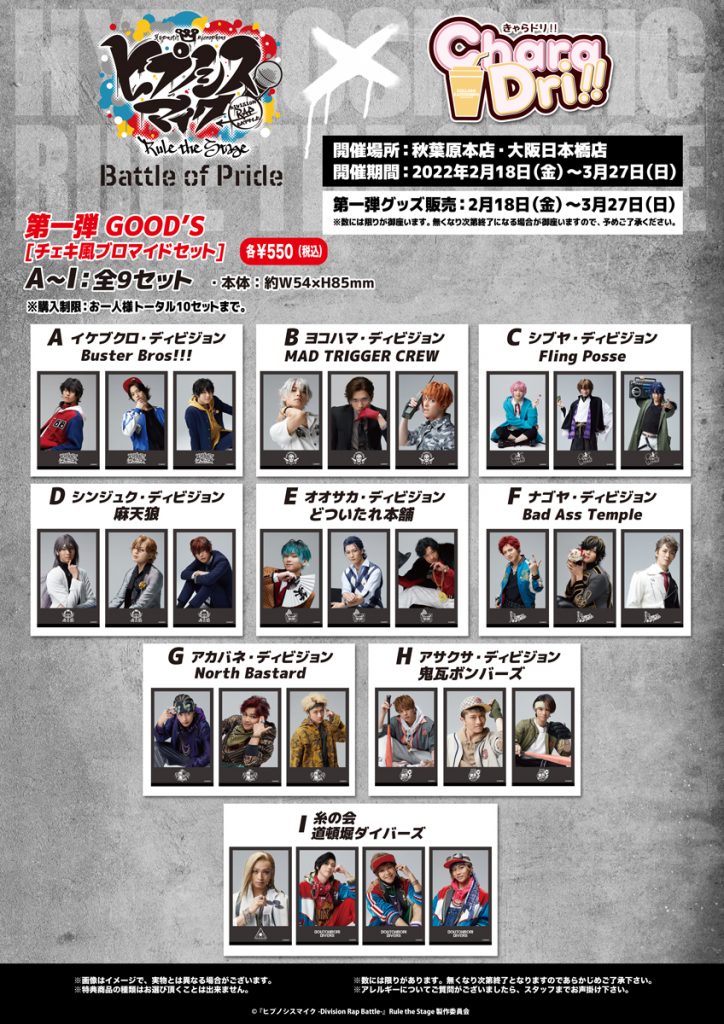 ヒプノシスマイク -Division Rap Battle-』Rule the Stage -Battle of 