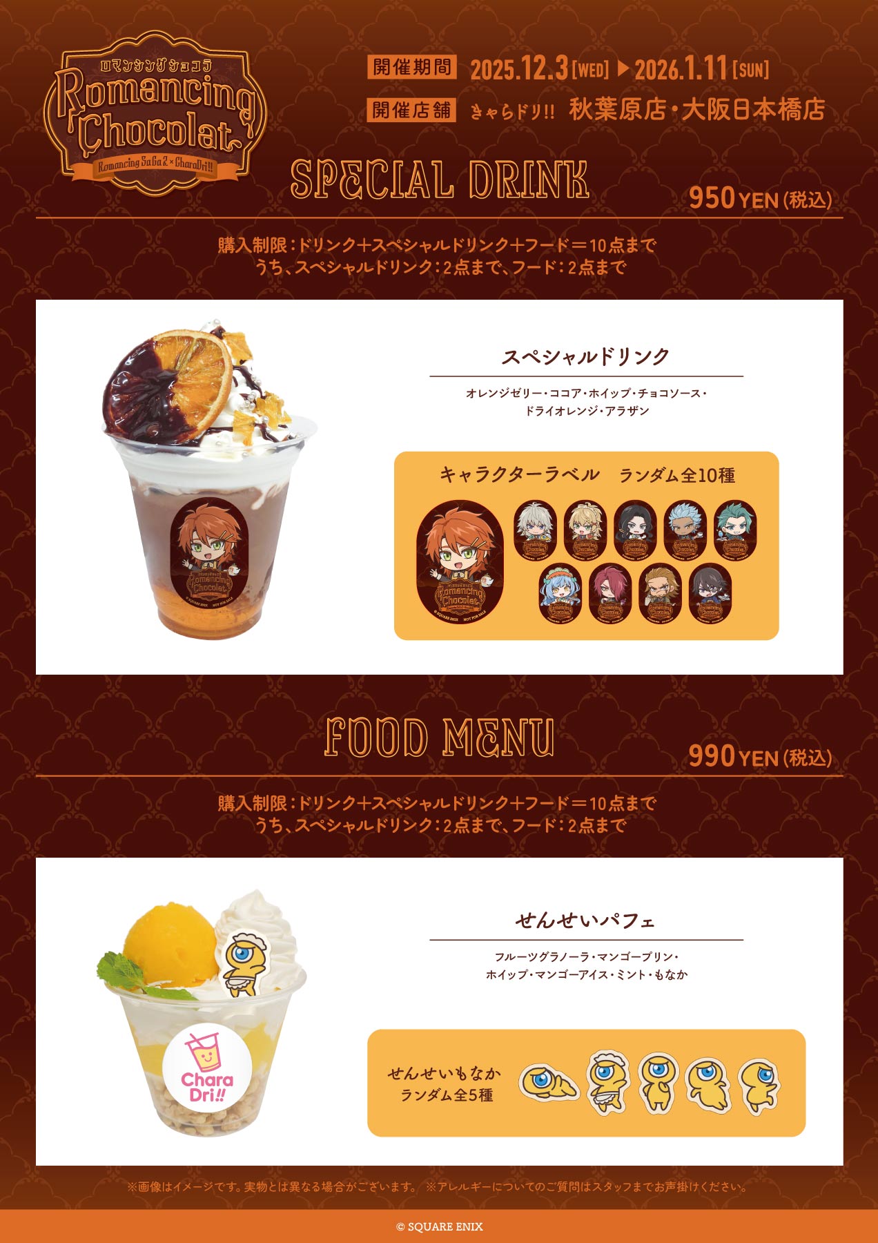 ロマンシング サガ2 リベンジオブザセブン × きゃらドリ!! - きゃら