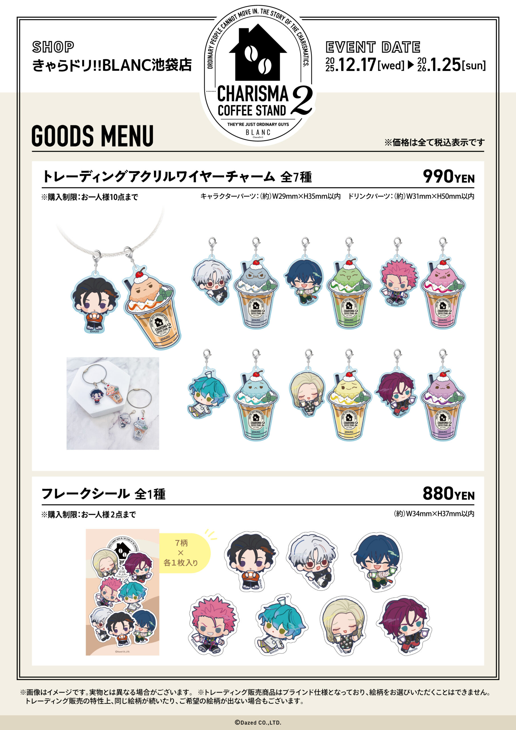 カリスマ × きゃらドリ!!BLANC - きゃらドリ！！