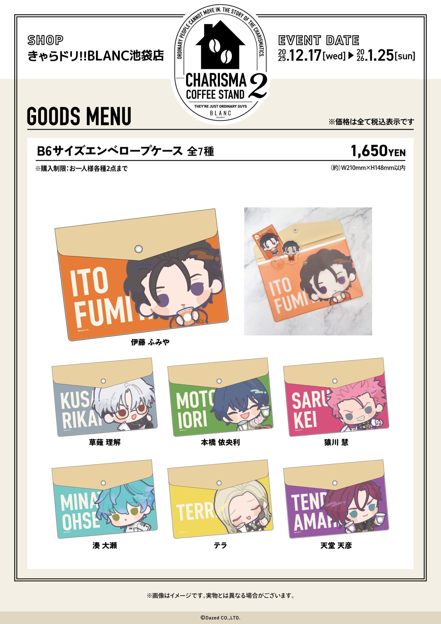 カリスマ × きゃらドリ!!BLANC - きゃらドリ！！