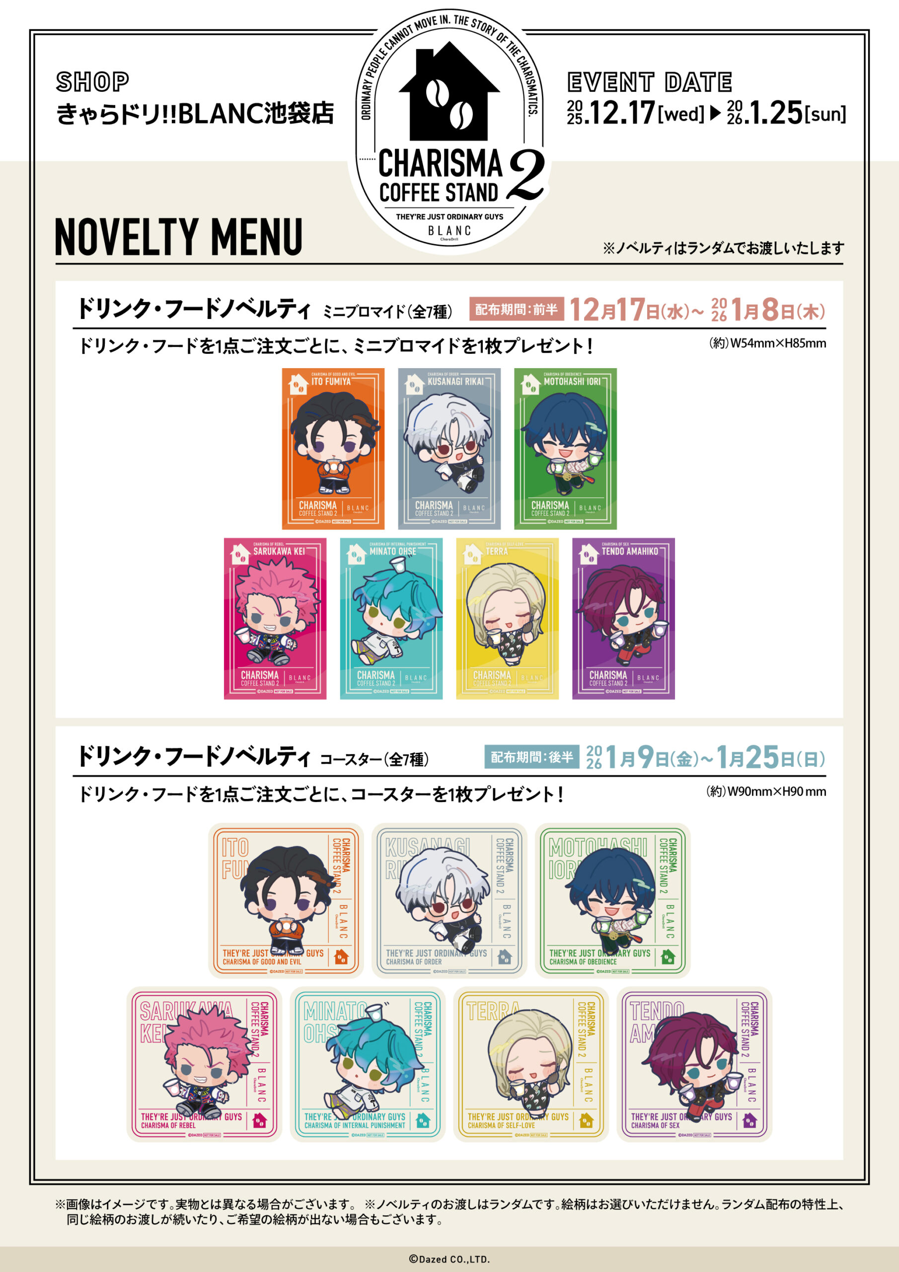 カリスマ × きゃらドリ!!BLANC - きゃらドリ！！