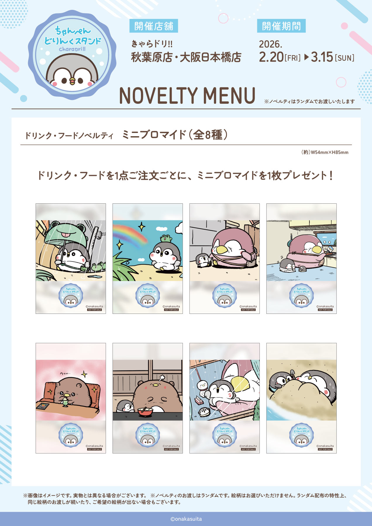 ちゃんぺん×きゃらドリ!! - きゃらドリ！！