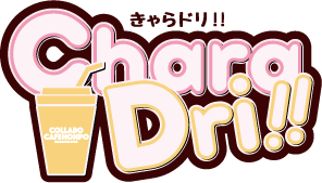 きゃらドリ！！